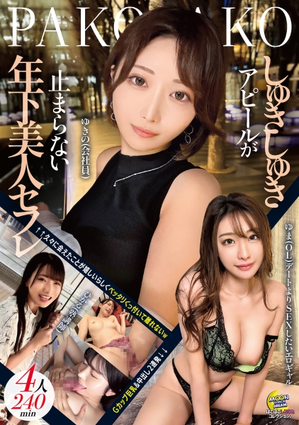 MOON FORCE ぱこぱこしろうとコレクション。 vol.19