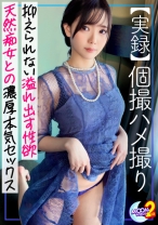 【SEXしてなさすぎて淫乱痴女化した清楚系美人教師と婚前妊娠確定の2連続SEX】結婚式の2次会の合間に大学時代の後輩を食うつもりが食われる展開に！多忙すぎて性欲が溜まって性に飢えたアラサー女教師が先輩ち●ぽから全精子搾取！！凄まじく可愛く、凄まじくエロいAI超えの異次元美女を中出し&顔射でハメ倒す！！！【あまちゅあハメREC＃ひなこ＃教師】