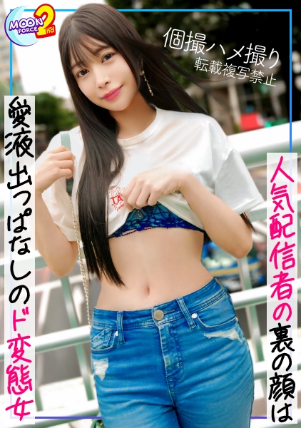 【表姿は人気配信者だが裏姿はエロ配信をしちゃう美女と生ハメSEX！！】再生数を稼ぐためには手段を選ばないヤリ手ヤリマン配信者とハメ撮り！！自慢のオナニー動画を見せつけて巧みにエッチに誘いそのまま中出しSEXまでしちゃうモノホン痴女！！【あまちゅあハメREC＃れんか＃配信者】