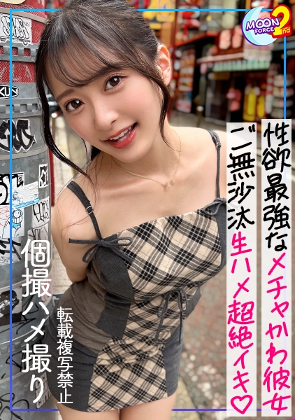 MFCS-185 【甘えん坊な猫系彼女と甘～いハメ撮りSEX！！】スレンダーボディの激カワ彼女に濃厚な中出し！！強烈な突きに美尻が波打つ！！イケイケ彼氏の巨チンに悦がりまくる～！！【あまちゅあハメREC＃かほ＃大学生】