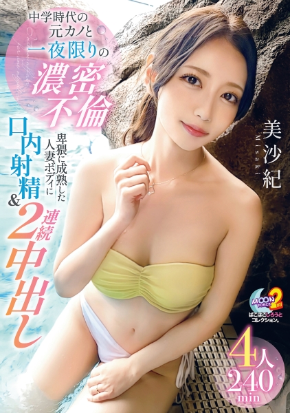 MOON FORCE 2nd ぱこぱこしろうとコレクション。 vol.08