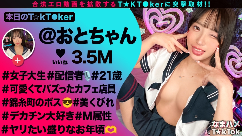 なまハメT★kTok Vol.26_5