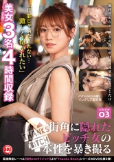 Thanks Bitch 街角に隠れたビッチ女の本性を暴き撮る vol.03