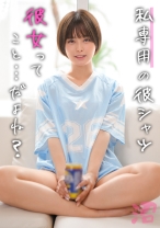 惚れたヤリチンに転がされる経験の浅い女：るな(30)【女がハマる甘い沼】