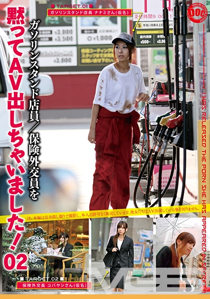 黙ってAV出しちゃいました! 02