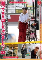 黙ってAV出しちゃいました! 02