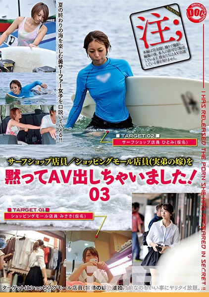 黙ってAV出しちゃいました! 03