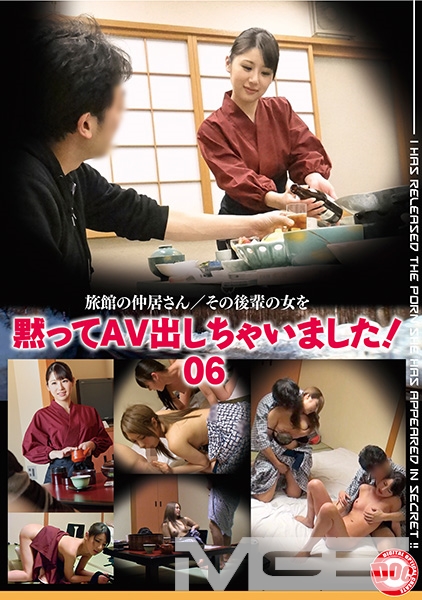 黙ってAV出しちゃいました！ 06