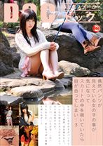 偶然パンツが見えている女の子の事が気になってスカートの中を覗いていたら目が合ってしまい… 3