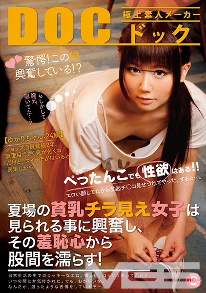 夏場の貧乳チラ見え女子は見られる事に興奮し、その羞恥心から股間を濡らす！