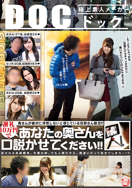 奥さんが絶対に浮気しないと信じている旦那さん限定！！謝礼10万円であなたの奥さんを口説かせてください！！