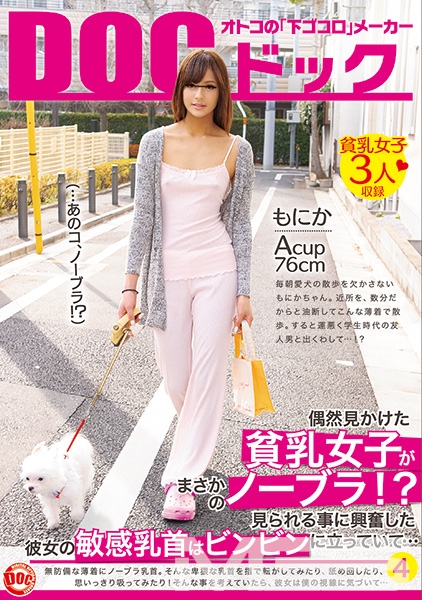 偶然見かけた貧乳女子がまさかのノーブラ!?見られる事に興奮した彼女の敏感乳首はビンビンに立っていて… 4