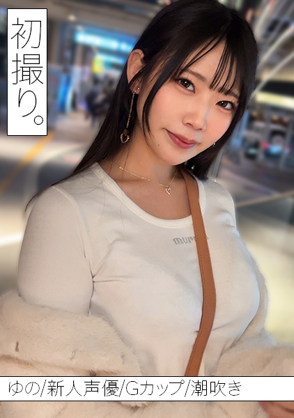 ゆの