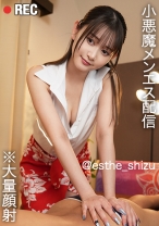 美人メンエス嬢が施術を生配信！乳当て、玉裏なぞり乳首責め...etc.超濃厚テクにM男発情！本来ならご法度...リスナーち●ぽを生挿入！イキ顔×ナマ中出しを晒して視聴者&来店ご新規爆増の予感！？w【メンエス嬢】【shizuka】