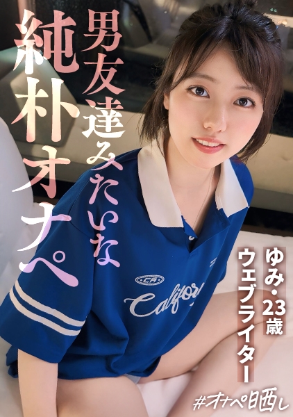 SIMP-014 純粋かつマゾヒズム。いたいけなセフ女、晒します。面食いスポーティー女子.飴と鞭でマ●コびしょ濡れ.美尻を腫らすハードスパンキング.不合意中出しにショック→仲直りSEX.しこたま顔射Finish.【オナペットNo.14_ユミ】