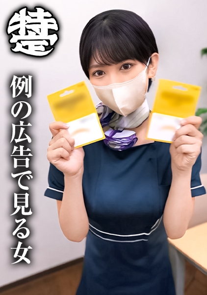 例の広告で見かけた脱毛サロンの店員はGカップの鬼潮ド痴女でした。のあ