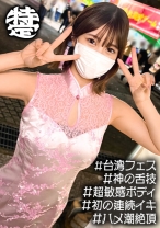 感度バツグン淫乱美女は台湾夜市のアルバイトでした。みゆ_img