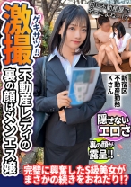 剛毛なド淫乱美女は都内某性感マッサージ店の店員でした。かのん