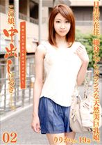 この妻、中出しにつき。 02