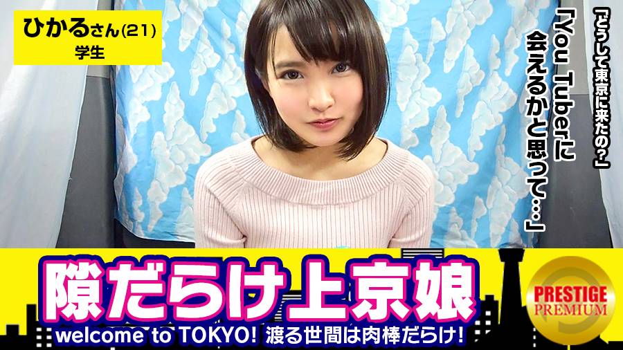 広○すず似の京美人。方言が可愛過ぎる大学生・ひかる(21)。Welcome to TOKYO！！上京したてで東京に染まってないウブな女の子は隙だらけ！？上京の理由→Y●uT●b●rに会えるかなと思って。お話聞かせてくれたら謝礼だけじゃなくて東京の観光案内もします→取材OK。→紐パンTバックで美尻が露わに♪全身性感帯でどこ触ってもビックビク→チ○コに触れたら、今日イチのにんまり笑顔。「なんでそんな嬉しそうなの？」「久しぶりに見たから」→「好きにして良いんですか？うふっ」騎乗位で神腰振り→バックでも自分から動く変態きゃわわ娘！！→イクの？ダメ、我慢して…って我慢出来ずに中出ししちゃいましたww