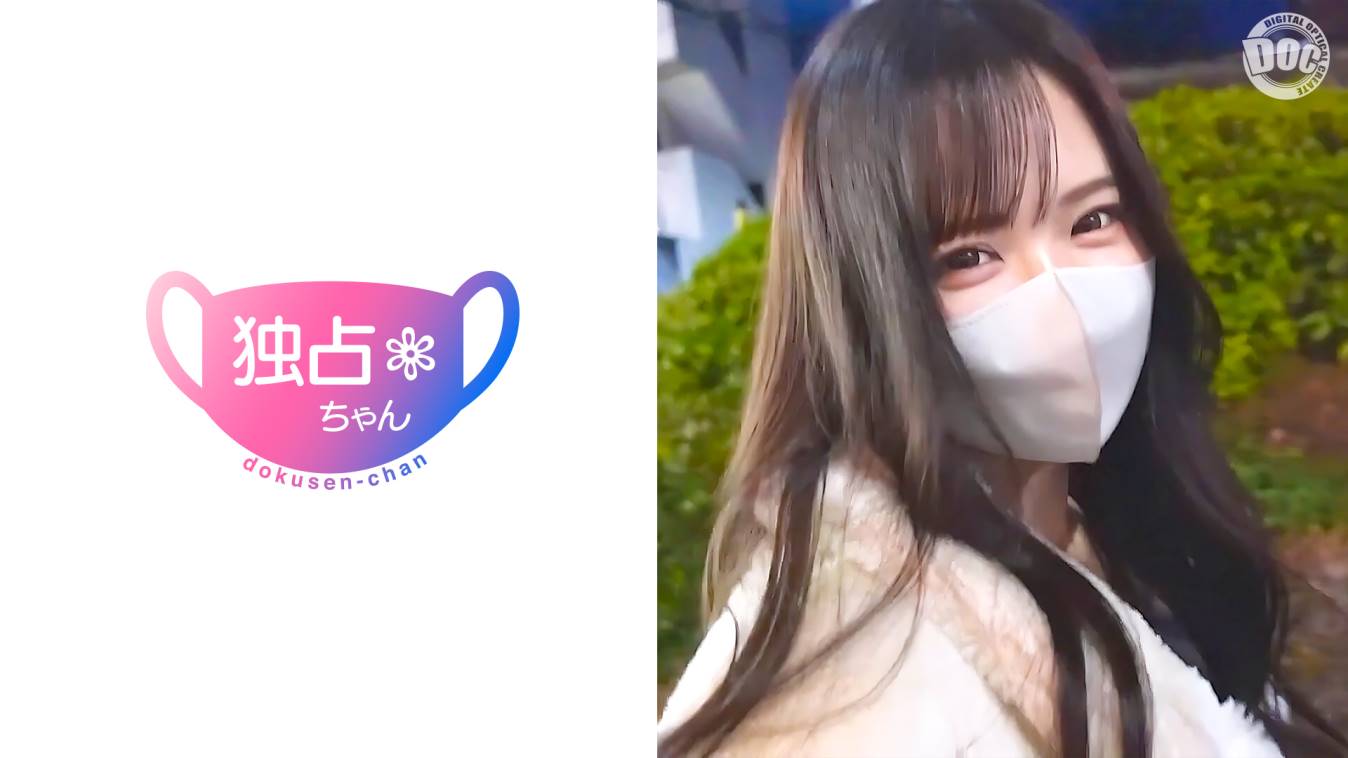 独占ちゃんシリーズ作品: 【しぬほど気持ちいいSEX】誰もがハメたい美女とプラベ密会！これぞスレンダー巨乳の真骨頂！【なるみ(24)】