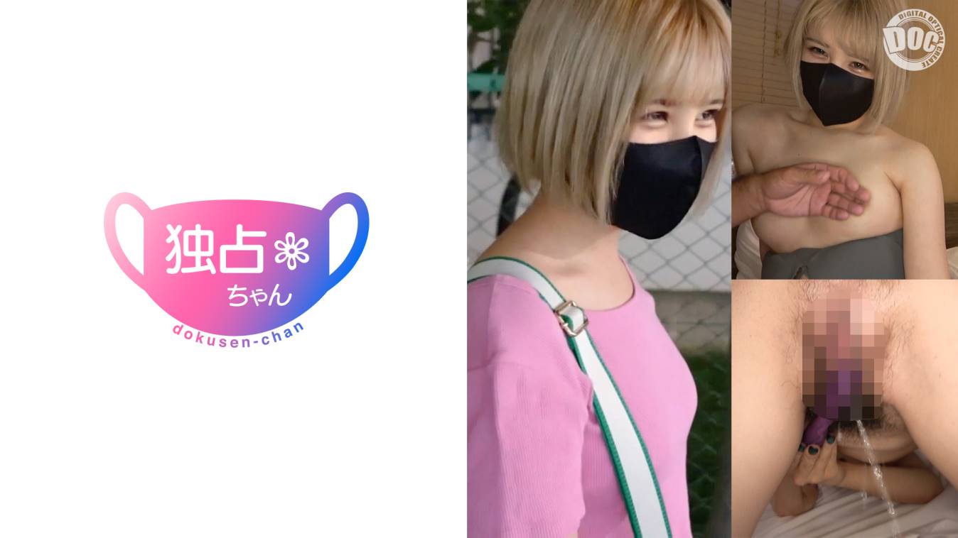 独占ちゃんシリーズ作品: 【令和の淫乱玉吸いギャル！】夢も潮もダイナミックな派手オンナ！歌で鍛えた吸引力でチ●ポを離さない！【はるひ】