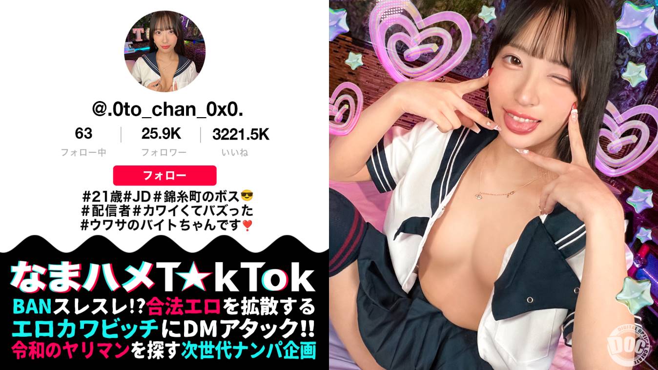 池上乙葉出演作品: 【モデル系美人JD配信者】あざといコスプレダンスでバズりまくりな錦糸町のボス登場!クールビューティーだけどお酒が入ると性欲大炎上!引き締まったスレンダー美BODY!クビレたウエストからのデカ尻がエロ過ぎる!尻肉揺らす腰使いと膣圧でドピュドピュ中出し2連発!【なまハメT☆kTok】【おとちゃん】
