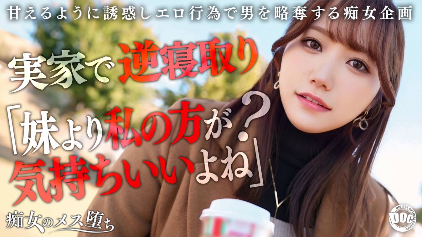 痴女のメス堕ちシリーズの作品サムネイル