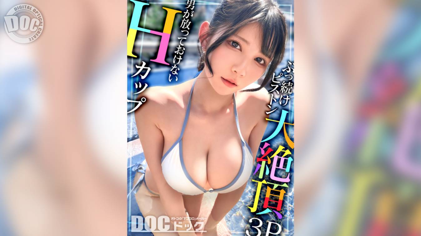 福原みな出演作品: 【Hカップの超敏感巨乳】清楚系ヤリマンを発見!Wチ●コからの顔面ビンタに「幸せ♪」ご満悦!?大好きな筋肉にガッチリ抱かれて猛烈ピストン!感度が良すぎて大量潮吹き&痙攣絶頂!チ●コに夢中なデカ乳娘が休憩無しの連続生ハメ!!【水着っ子ナンパ】【Mina】
