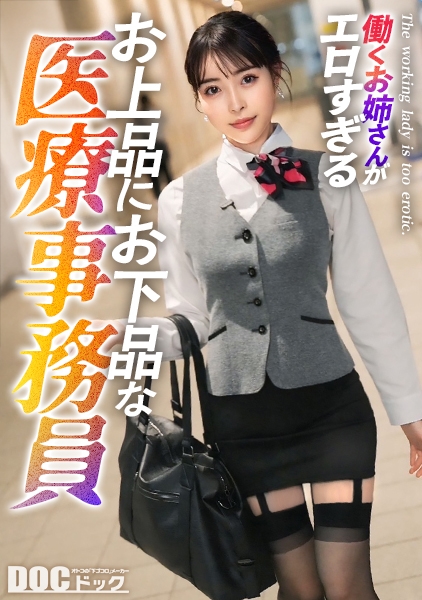 【真面目な医療系OLが堕ちる夜】制服の奥に隠していたのは、清楚な見た目に似合わぬ欲情のスイッチ――。優しくなぞられるだけで震えるほどの敏感ボディ。豊満な胸を揺らし白目をむいて絶頂の雄叫び！そして熱い尿が迸る。快感に飲み込まれ、果て続けて…【働くお姉さんがエロすぎて】【泉】