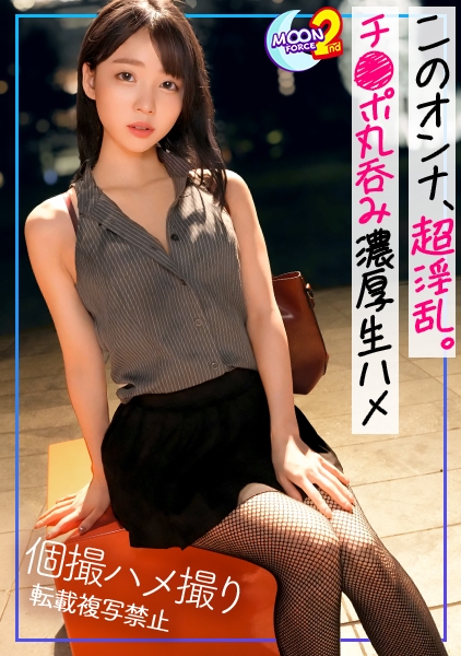 MFCS-189 【陰キャのフリした淫キャ！？ホテルで豹変する性欲モンスターと中出し2連発！！】逆ナンしてきたスレンダー美女は清楚なフリして日常的に男漁り！？感度抜群！潮吹き連発！！自ら中出しを求めるド変態！！！【あまちゅあハメREC＃めぐ＃カフェ店員】