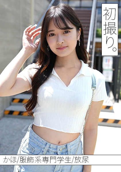 未知の快感で自分磨きをしたいマゾデレ娘かほちゃんと、初撮り。