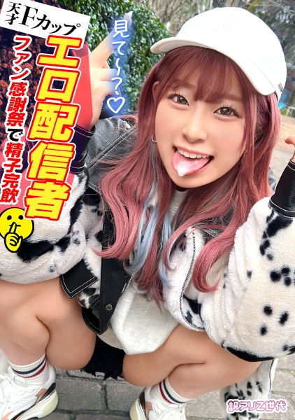 えなち 22歳 ライブチャットレディ