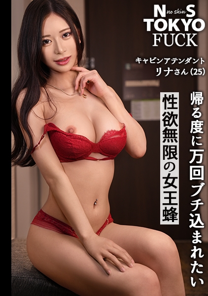 リナ 25歳 キャビンアテンダント