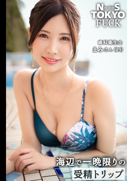 まみ 29歳 歯科衛生士