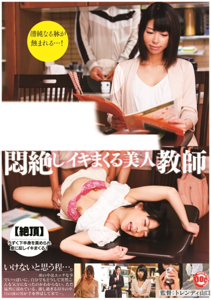 家庭訪問先で出されたお茶の媚薬効果に逆らえず悶絶しイキまくる美人教師