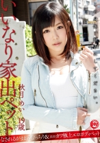 
                        いいなり家出ペット 03
    