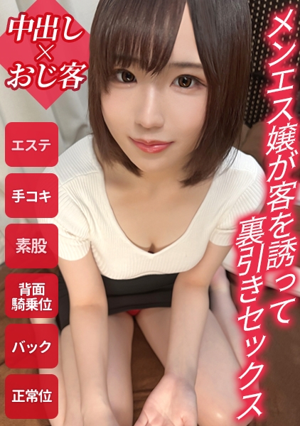 【入店初日で本番行為したメンエス嬢】関西から彼氏と別れて上京してきた21歳の体験入店1日目!お客様からの本番強要をうまく抜けることができず、なし崩し的にセックスしちゃってました(号泣)。面接官驚愕の究極の可愛さ&癒し系という金の卵を、規約違反を理由に泣く泣く解雇。【ゆず(赤羽店)体験入店初日】