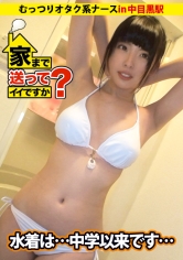 家まで送ってイイですか? case.03 押しに弱いむっつりオタク系ナース のぞみさん 24歳