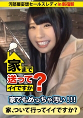 家まで送ってイイですか? case.04 オナニー中毒!汚部屋妄想ドスケベセールスレディ めいさん 25歳