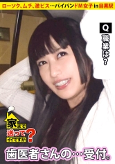 家まで送ってイイですか? case.26 ローソク、ムチに溺れた青春時代…。個性派サブカルドM女子は、SNSで100人の男たちに利用され寂しさを紛らわす。