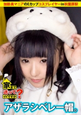 家まで送ってイイですか？ case.32 『お願いオジサン…して？』加齢臭マニアのEカップコスプレイヤー現る！！_img