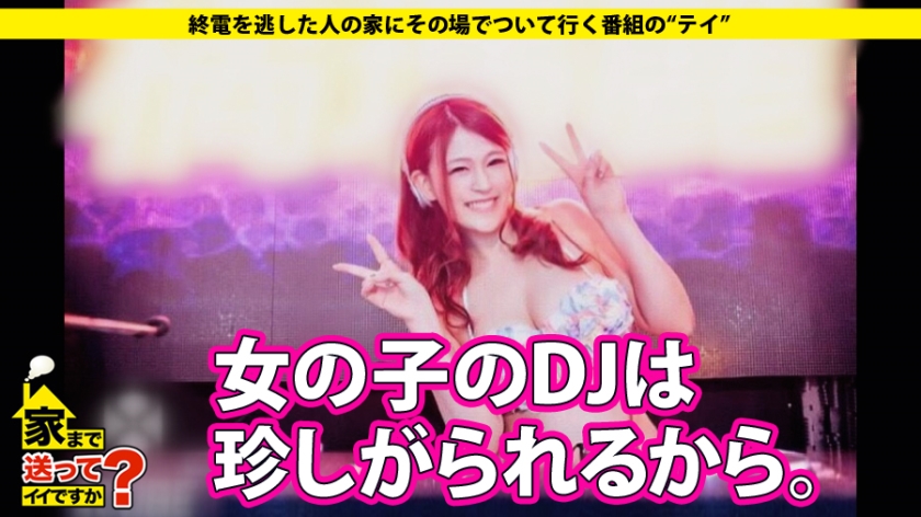 sp-ONECOIN-DCV001 家まで送ってイイですか？史上最高レベルの素人30名！ゴールドBOX(※23時間以上) 277DCV-052 家まで送ってイイですか？ case.52 秋田美人の巨乳DJはGカップでフロアを揺らす！！『フルート一筋の18年間…遊びも恋もしませんでした』⇒反逆のパリピ大学デビュー⇒合コン即ヤリ肉食ガール⇒巨乳を武器に酒池肉林！！⇒ゲス過ぎる芸能スキャンダル…あの有名アイドルも、あのお笑い芸人も！？