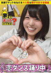 家まで送ってイイですか？ case.63 夢の島の住人見た目は子供、頭脳は変態！笑顔でチュウをねだるキス魔なロリ娘⇒マ○コをイジればアナルをひくつかせる変態ボディ⇒精子ドリンカー『ごめんなさい！飲んじゃいました…』⇒抑制された青春時代からの解放⇒SEX解放宣言