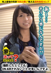 家まで送ってイイですか？ case.75 地上最強の性欲400人喰い飢える超肉食系セレブ⇒現在貯金で生活休息中の暇人⇒世界一周の旅で世界の野郎喰い⇒セ界2球団選手喰い⇒ド○ノピザ宅配童貞喰い⇒暇な時間は自慰行為⇒Barで野郎に公然わいせつ⇒明朝SEX！①罵倒に濡れ②焦らされ絶叫③挿入失神絶頂⇒19歳で起業！貧乏の過去…セレブへの道