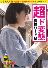 家まで送ってイイですか？ case.115 涙目のエリートマゾ(見た目：清純な148ｾﾝﾁ)は人を愛せない。⇒未成年がクラブ通い？相反する心とカラダ⇒幼少期から首絞めドM開眼エピソード⇒「~レイプ」「~犯す」官能小説マニア⇒『普通のSEXじゃ濡れない…』⇒セルフイラマ+涙目+赤眼＝パンツぐちょ濡れ⇒Dead Or Alive！窒息寸前！！首絞めSEX⇒現在、彼氏4人、セフレ多数、経験人数100人超え…⇒『一瞬しか、その人のことを愛せない』