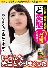 家まで送ってイイですか? case.129 露出プレイ、ハードSMなんでも来いや~!ド変態ヘルパー登場!キスしただけでいきなり豹変!ヨダレが止まらない!腰もうねりだす!止まらぬ痙攣!スーパーグラインド騎乗位『私の知らないエロい世界なんでも教えて!』男たちに仕込まれた変態という病!羽田空港で逮捕される!?悪いことはなんでもやったヤンチャな半生!SEX命「わたしSEX以外何もない!」全員幸せになる方法彼女が今を頑張るワケ…