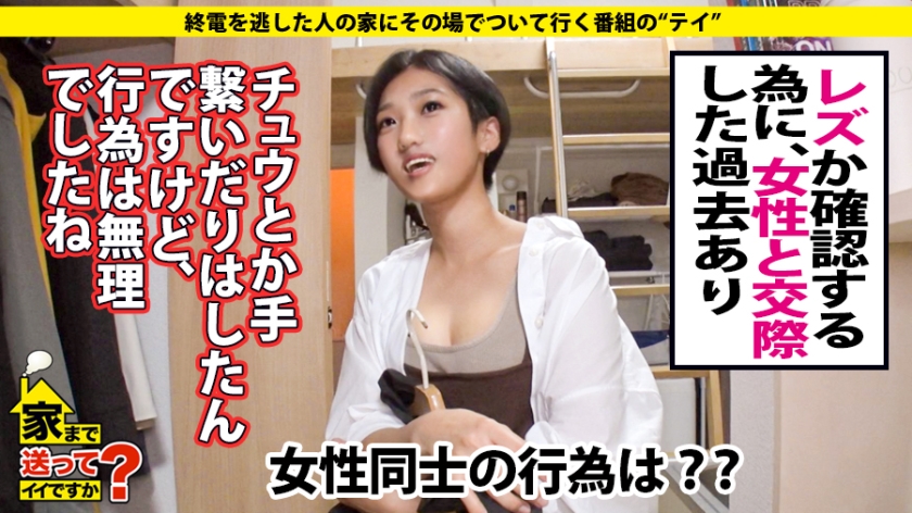 家まで送ってイイですか? case.147 奇跡のギャップ!さわやか黒髪ショートな剛〇彩〇似女子大生!19歳で初SEX!超敏感体質な超淫乱娘!⇒『恥ずかしい!』【お漏らし/痙攣/鳥肌】の連続!⇒素晴らしき大学デビュー、自由は後1年半、卒業後に避けられない運命とは…