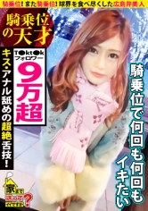 家まで送ってイイですか？ case.153 騎乗位！また騎乗位！そしてまた騎乗位！小指ほどのデカクリをこすりつけ何度もイク！⇒広島弁で口説く！成功率99.9％の逆ナン術⇒ルイ〇ィトン狂！今日の着こなし総額350万⇒T〇kt〇kフォロワー90000人のインフルエンサー⇒キスの天才！男のアナルドリル舐め⇒球界を食べ尽くした女…ヤッた選手の総年俸20億越え！