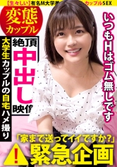 ≪特別編≫【家まで送ってイイですか？】を撮ってきてもらってイイですか？～素人の皆さん！カメラ渡すんでSEX撮ってきてください～約5ヶ月ぶりに復活！case.159：有名M大学の美女に中出しハメ撮り⇒彼女も理解『SEXを人に見られたい』仰天応募動機⇒イチャイチャから一転…彼女浮気発覚？男大好き？SEX依存？⇒【生々しい】求め合うキス！リアルカップルしか出せない見つめ合い・愛のあるSEX⇒お互いテクニシャン！彼の激ピストンに悶絶彼女！⇒美尻デカ尻！バックで揺れる！⇒『彼がいたから変われた…』2人の将来の夢とは_img